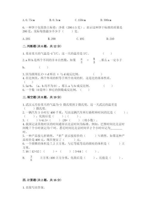 江山市六年级下册数学期末测试卷word.docx