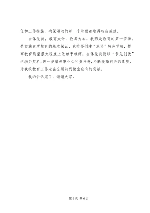 创优争先活动会议讲话.docx