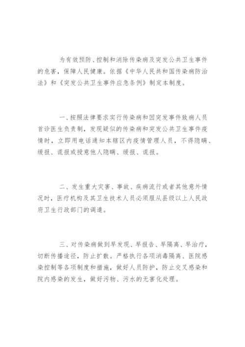 村卫生室规章制度_村卫生室规章制度.docx