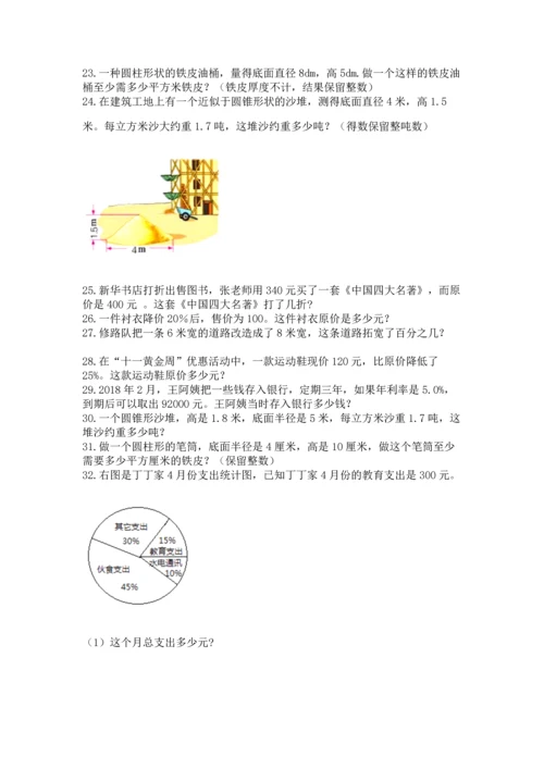 六年级小升初数学解决问题50道（考点提分）.docx