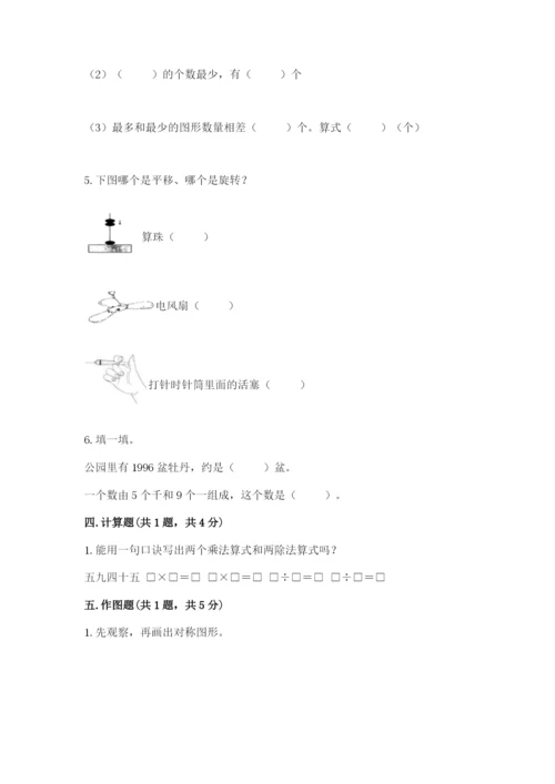 二年级下册数学期末测试卷及参考答案（巩固）.docx