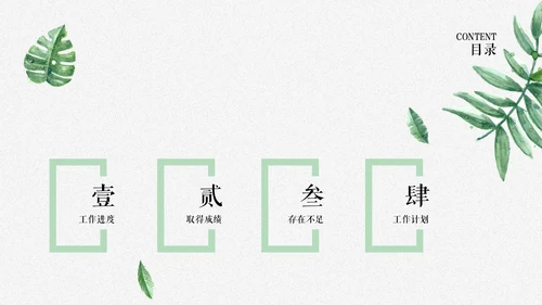 清新雅致绿叶述职报告通用PPT模板
