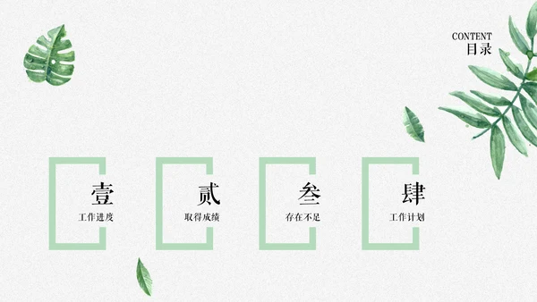 清新雅致绿叶述职报告通用PPT模板