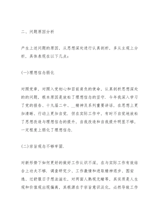 2022年组织生活会个人发言材料10篇.docx