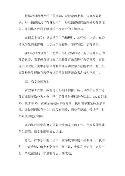 2021年小学体育教师个人工作总结