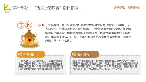 向舌尖上的浪费说不光盘行动节约粮食PPT