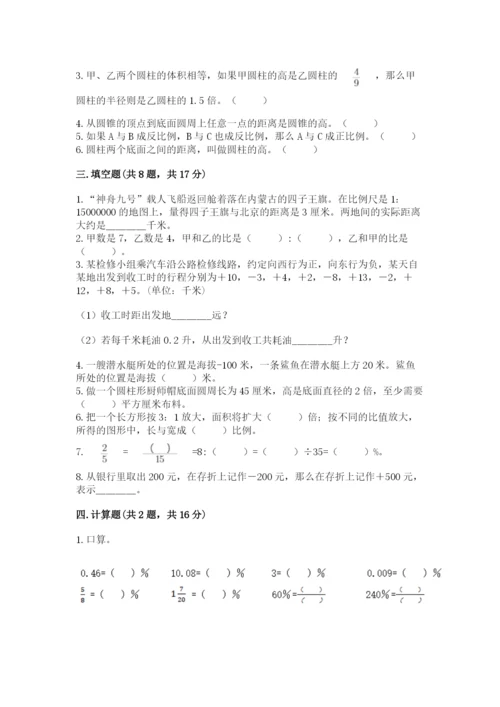 人教版六年级下册数学期末测试卷带答案ab卷.docx