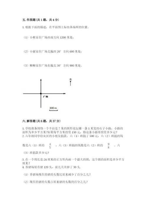 2022六年级上册数学期末测试卷附参考答案（名师推荐）.docx