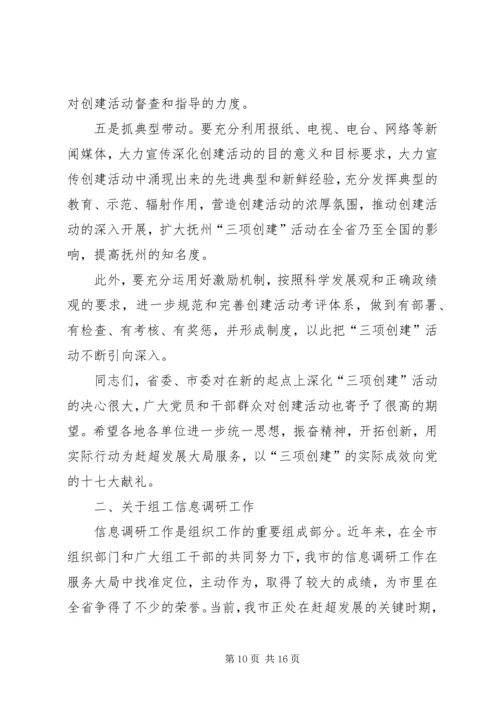 在全市深化“三项创建”活动工作会议结束时的讲话(1).docx