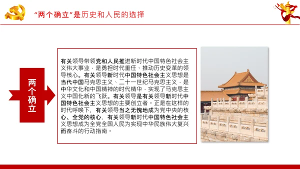 两个确立党的百年奋斗史成就经验决议PPT