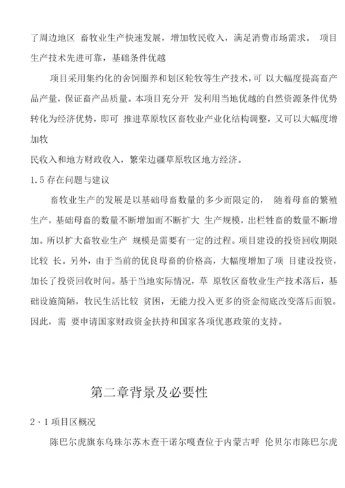 现代化规模化肉羊养殖牧场建设可行性研究报告.docx