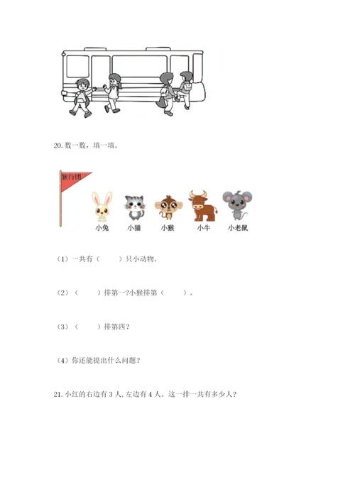 小学一年级数学应用题大全a4版.docx