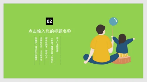 躺在草坪上的回忆父亲节通用PPT亲子温馨模板