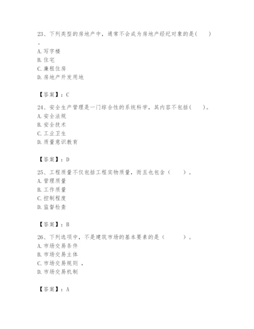 2024年初级经济师之初级建筑与房地产经济题库附答案（培优a卷）.docx