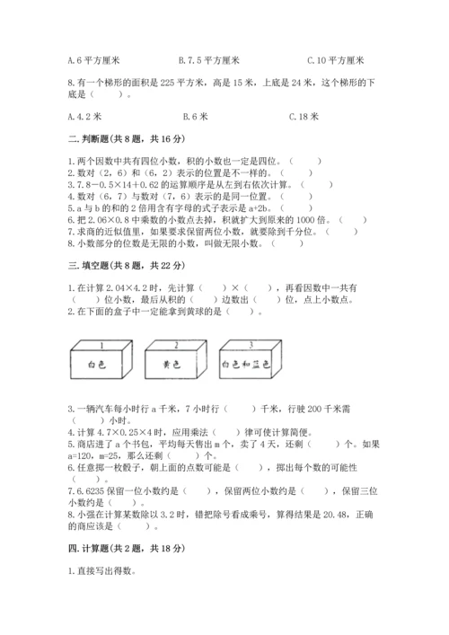 小学数学五年级上册期末测试卷及答案【名校卷】.docx