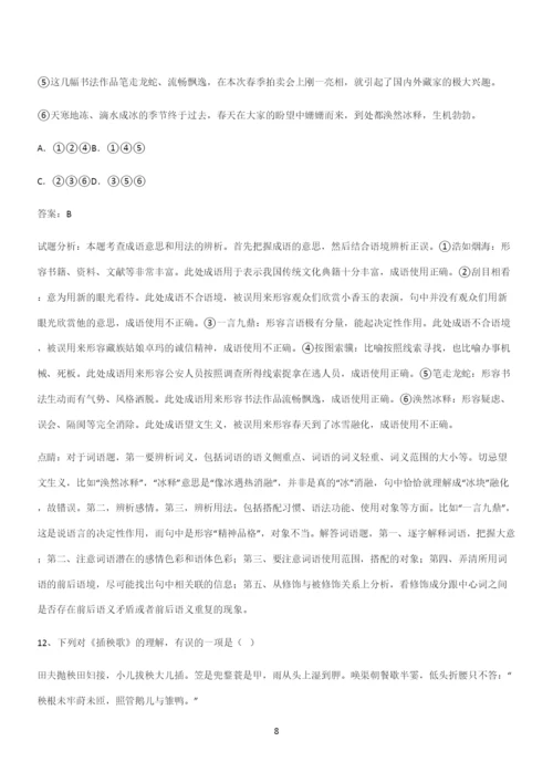 最新试题高中语文必修上第二单元复习试题(三).docx