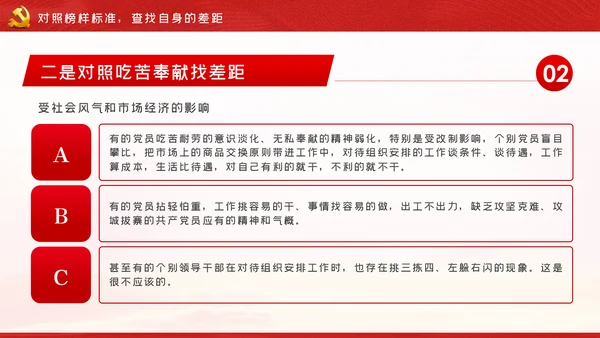 向榜样学习争当新时代优秀共产党员PPT党课