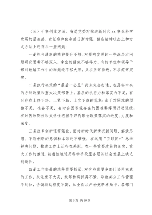 省局党委班子剖析对照检查材料.docx