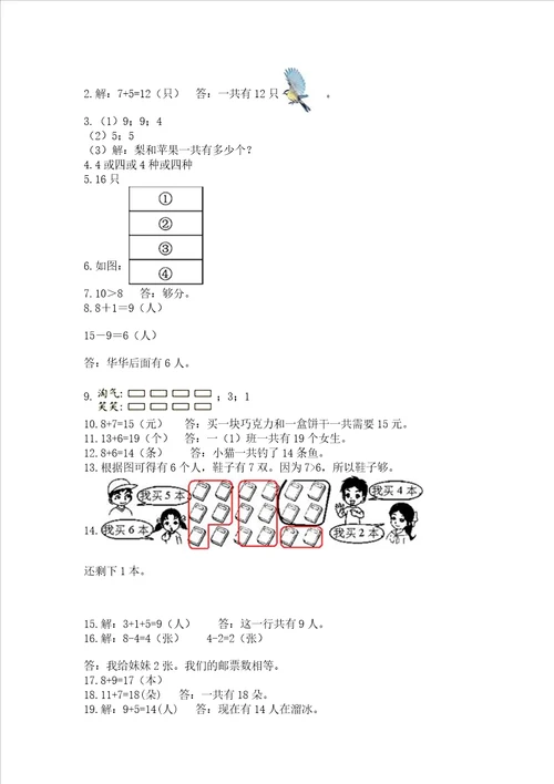 小学一年级上册数学应用题50道精品黄金题型