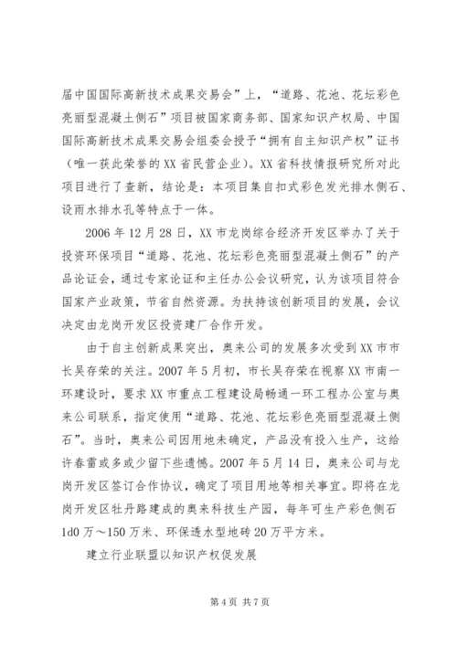 保护知识产权与促进创新的关系保护知识产权就是创新.docx