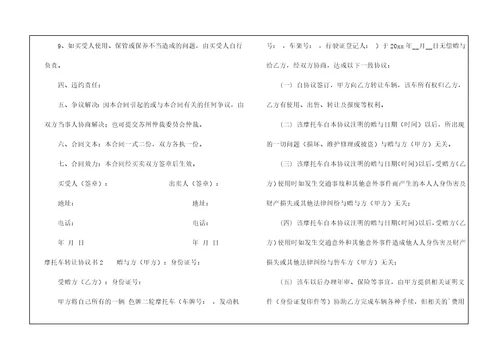 摩托车转让协议书