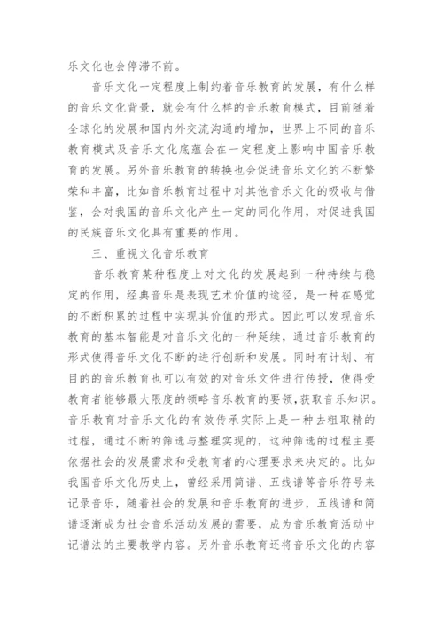 浅论音乐教育与音乐文化的联系论文.docx
