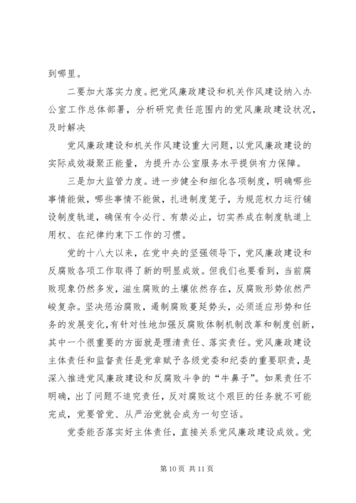 交通运输局落实“两个责任”心得体会.docx