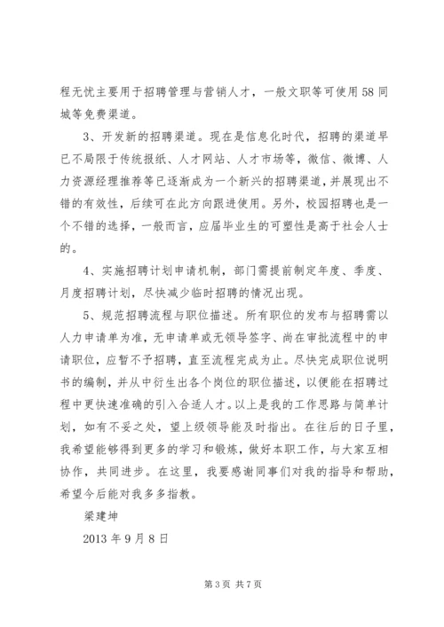 篇一：人力资源专员工作计划.docx