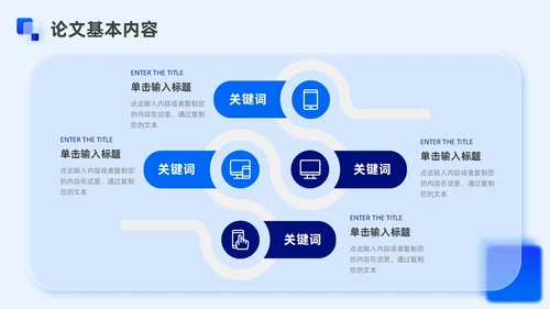 蓝色新拟态毛玻璃毕业论文答辩PPT模板毕业答辩论文