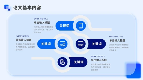蓝色新拟态毛玻璃毕业论文答辩PPT模板毕业答辩论文