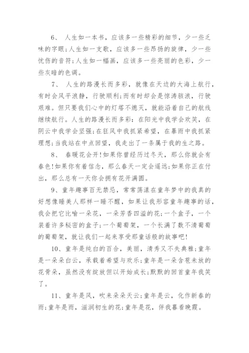 初中作文开头结尾的优美句子摘抄.docx