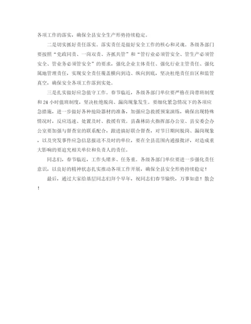 精编之全县安全生产暨森林防火工作调度会议主持词范文.docx