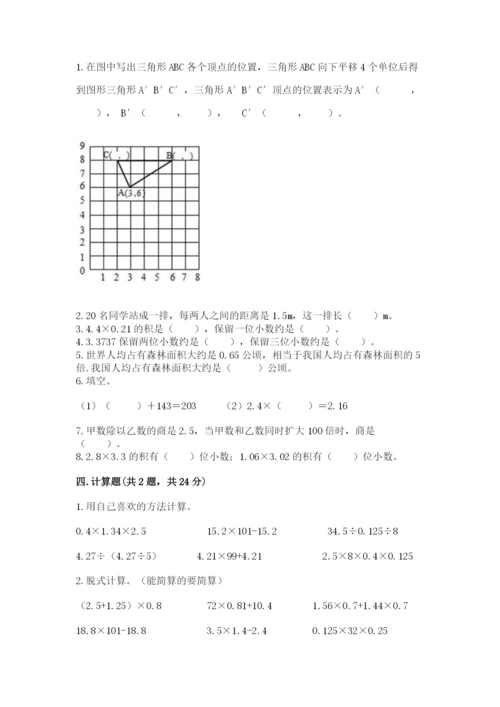 人教版五年级上册数学期中测试卷附答案（实用）.docx