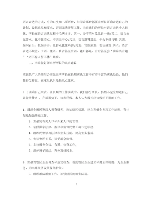 精编派出所心得体会范文3篇.docx