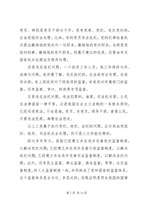 人大监督是党和国家监督体系的重要组成部分.docx