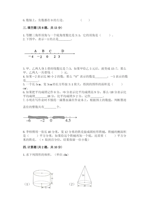 北师大版六年级下册数学期末测试卷附参考答案【轻巧夺冠】.docx