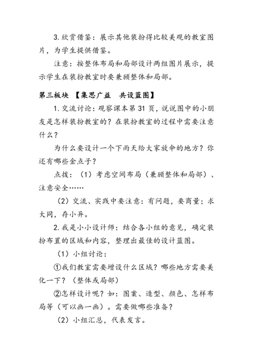8.《装扮我们的教室》（教案）人教版二年级道德与法治上册