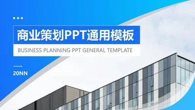 蓝色画册风商业营销策划方案计划PPT模板