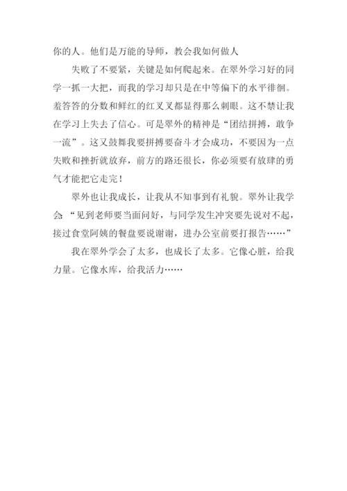 学会成长作文800字.docx