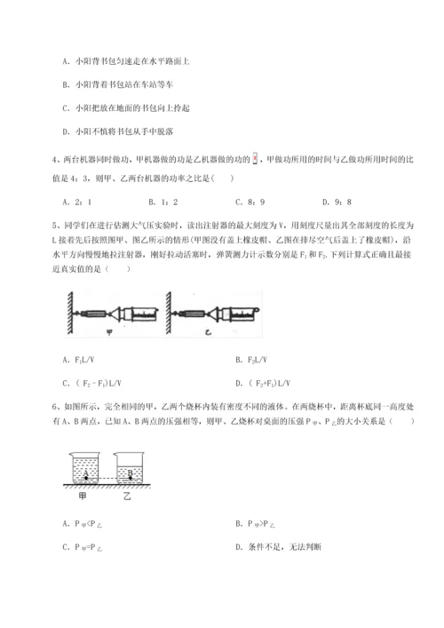 第二次月考滚动检测卷-重庆市巴南中学物理八年级下册期末考试专项测试A卷（附答案详解）.docx