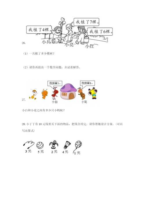 小学一年级数学应用题大全精品.docx