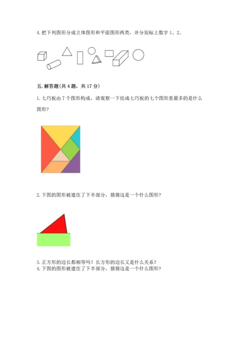 西师大版二年级下册数学第四单元 认识图形 测试卷精品【预热题】.docx