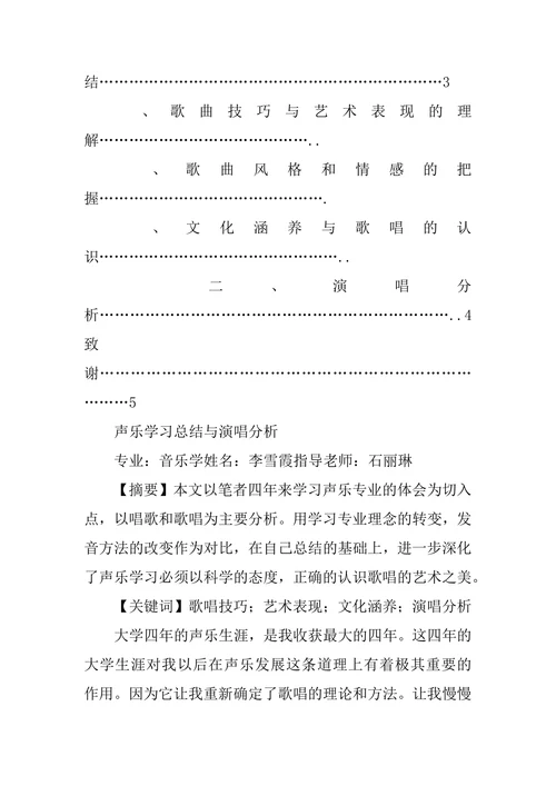 声乐毕业音乐会总结