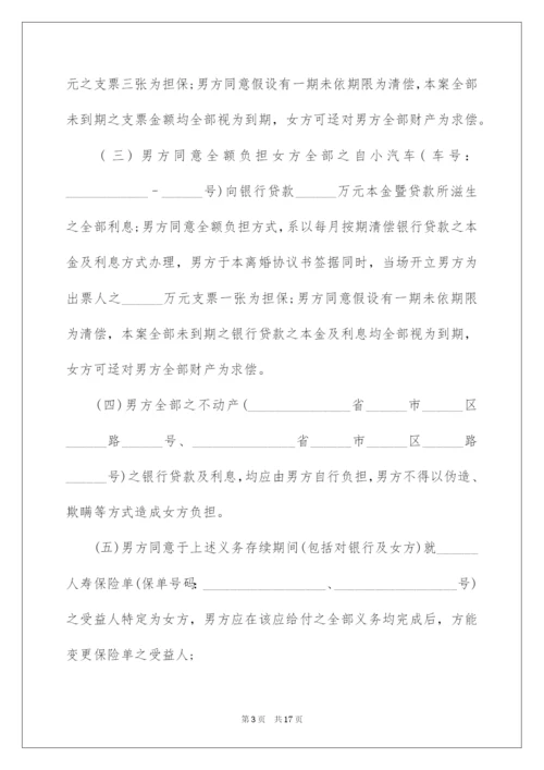 无财产离婚协议书-3.docx