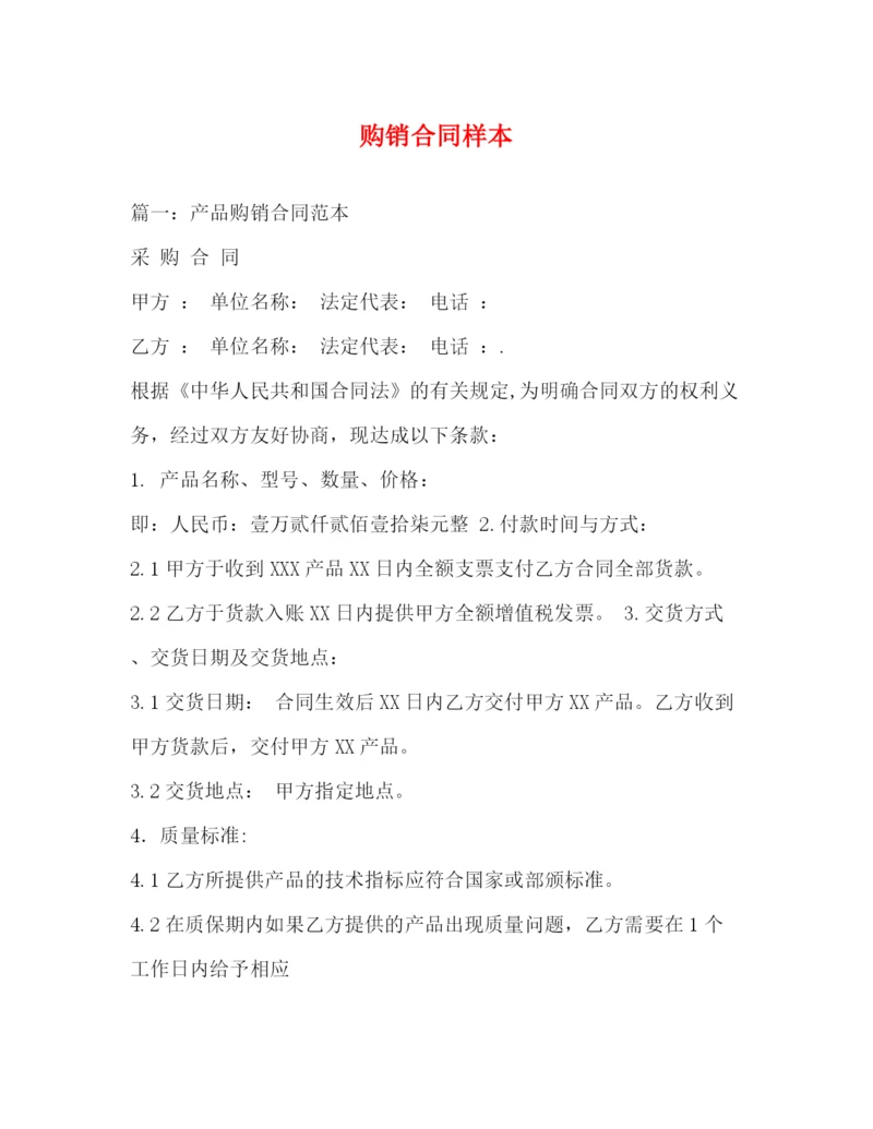 2023年购销合同样本3).docx