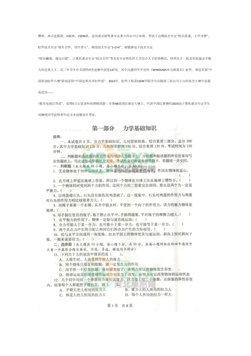 2023年河北软件职业技术学院单招试题土木大类样题.docx