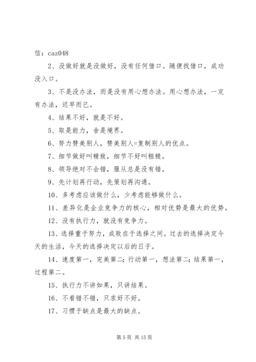 没有行动力的计划.docx