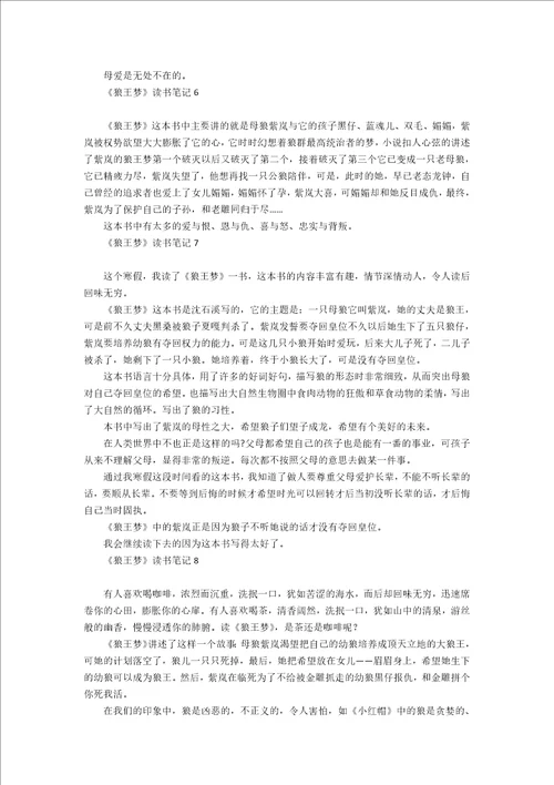 狼王梦读书笔记15篇