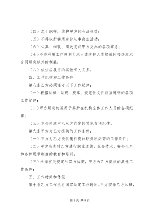 退休人员返聘方案 (4).docx