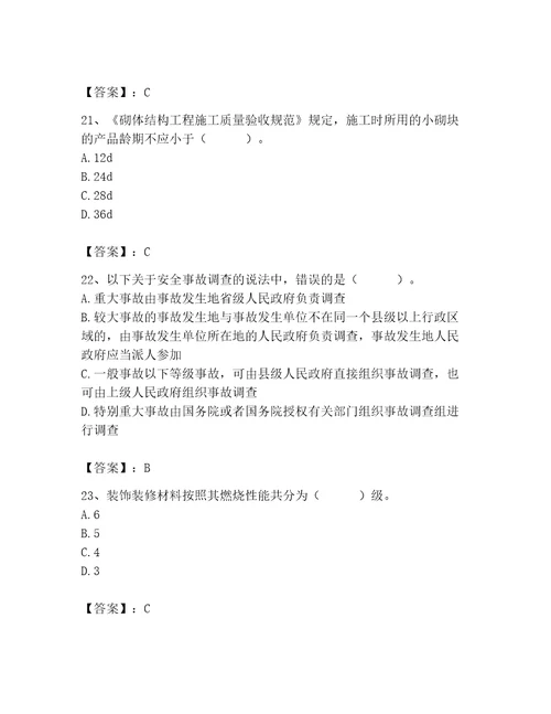 2023年施工员之土建施工基础知识考试题库附答案ab卷